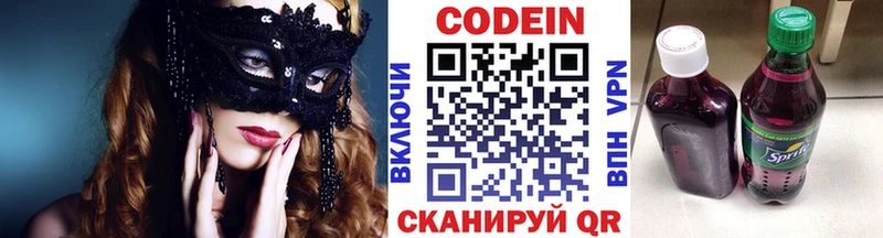 Codein напиток Lean (лин)  Тайшет 